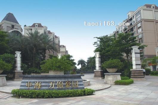 中海地产