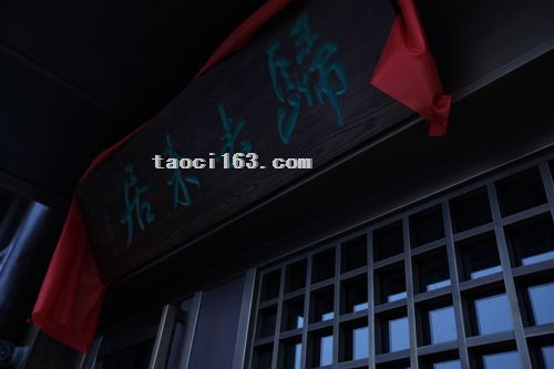 郑州归去来茶馆