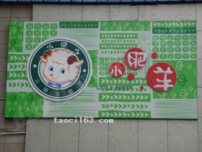 小肥羊
