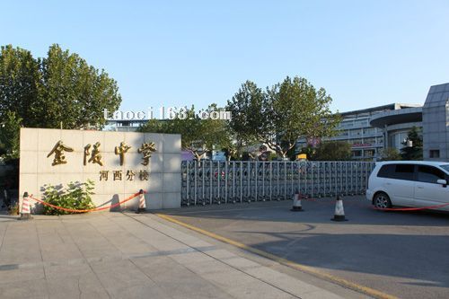 南京金陵中学河西分校